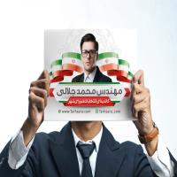 پوستر انتخاباتی